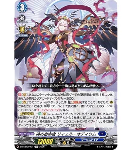 時の運命者 リィエル=アモルタ　SR 2枚 Amazon.co.jp: ヴァンガード 無幻双刻 時の運命者 リィエル?アモルタ